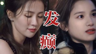 醉后搂抱笑疯！郑书意朱韵反差甜两个人MV