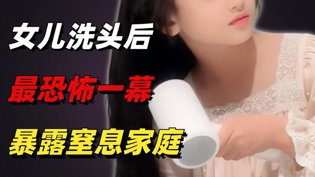 “皇帝瘾”父母有多可怕？孩子被逼疯的真相电视剧推荐2026热播的剧