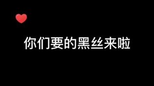 黑丝女神登场，魅力无法挡九九九九天长地久免费观看电视剧在线观看