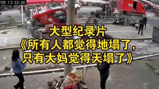 地塌众人惊，大妈独喊天塌了月鳞绮纪 电视剧高清播放