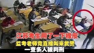 江苏考生用橡皮，武警突袭考场2026必看十部电视剧
