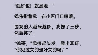 女强奸女的指控为何站不住脚？背后真相惊人国产免费观看高清电视剧日剧在线在线观看
