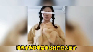 湖北宝妈私密视频误发家长群，网友直呼太尴尬韩国好看电影推荐高清播放