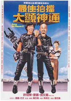 最佳拍档2：大显神通（国语版）高清播放