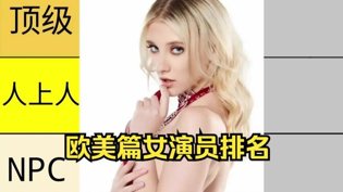 欧美女星红黑榜：从巅峰到翻车全盘点国产免费观看高清电视剧国语版在线观看