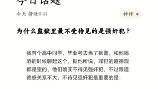 监狱最鄙视的罪犯：为何是强奸犯？永久免费