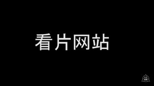 【火火】私藏摄影网站大公开，速来！免费视频看片APP在线观看