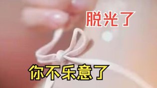 脱光反悔？这反转太意外，欧美剧必看凌晨三点看免费高清电视剧在线观看