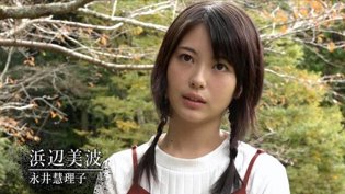 滨边美波「亚人」花絮，16岁妹妹感在线永久免费观看不收费的电视剧在线观看