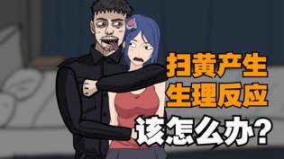 扫黄警察强奸少女，一晚四次太变态日本大片高清播放