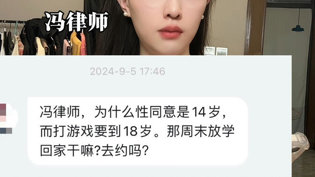 14岁能同意?18岁才能玩?周末干啥?视频网站免费